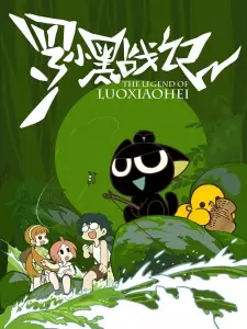 Gambar Anime Luo Xiaohei Zhanji