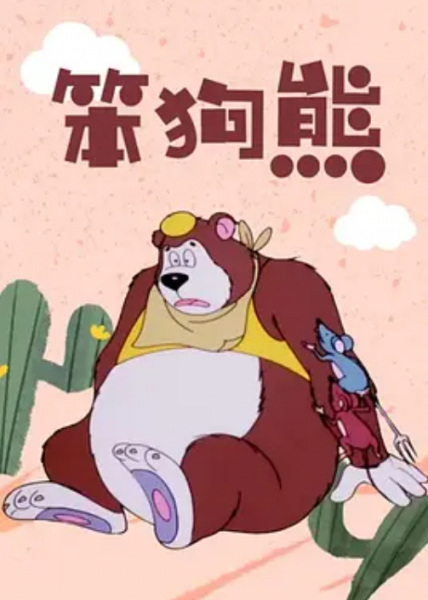 Gambar Anime: Ben Gouxiong