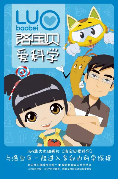 Gambar Anime: Luo Baobei Ai Kexue