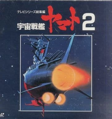 Gambar Anime: Uchuu Senkan Yamato II: Yamato yo Eien Nare
