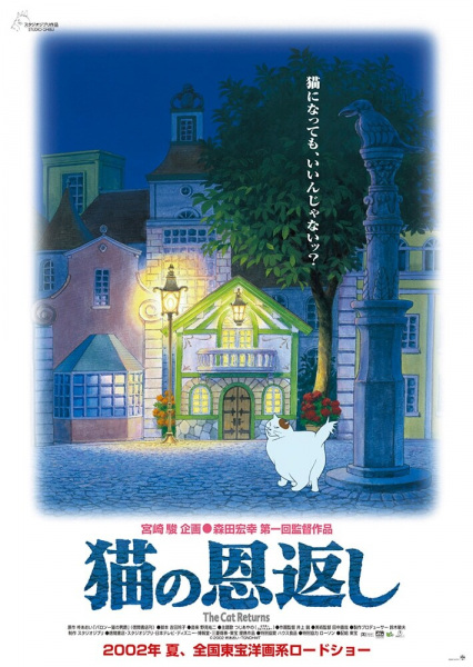 Anime image: Neko no Ongaeshi