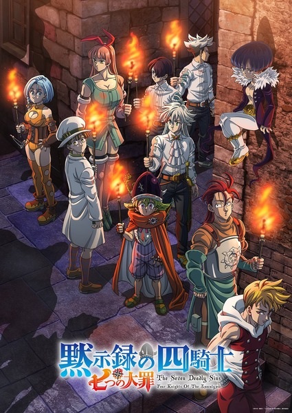 Anime Poster: Nanatsu no Taizai: Mokushiroku no Yonkishi 2nd Season