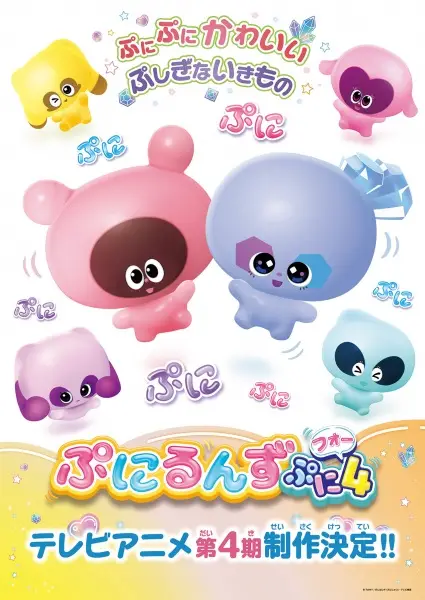 Poster Anime: Punirunes: Puni 4