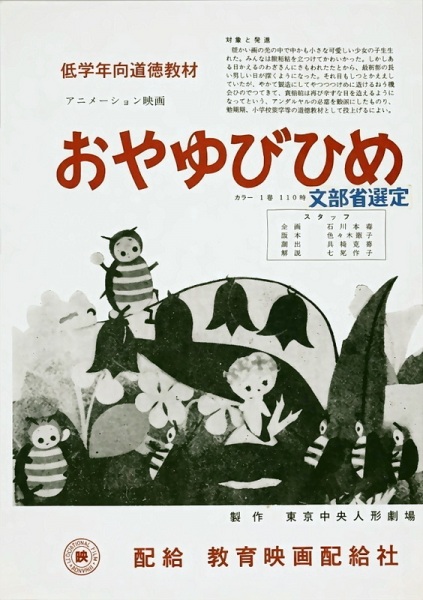 Poster Anime: Oyayubi-hime