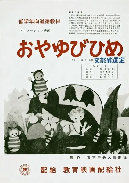 Poster Anime: Oyayubi-hime