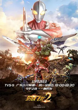 Gambar Anime: Gangtie Feilong 2: Ultraman Liliang