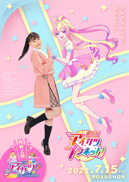 Anime image: Aikatsu Planet! Movie