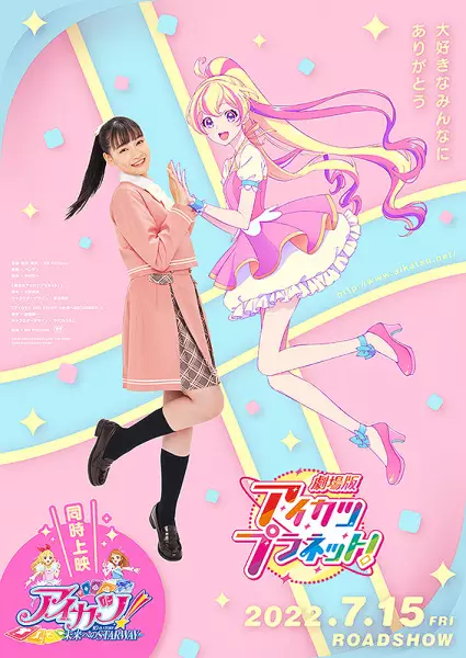 Gambar Anime: Aikatsu Planet! Movie