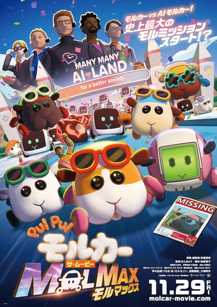 Anime Poster: Pui Pui Molcar the Movie: MOLMAX