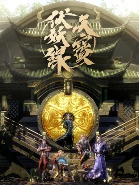 Anime image: Tianbao Fuyao Lu