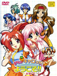 Poster Anime Pia Carrot e Youkoso!!