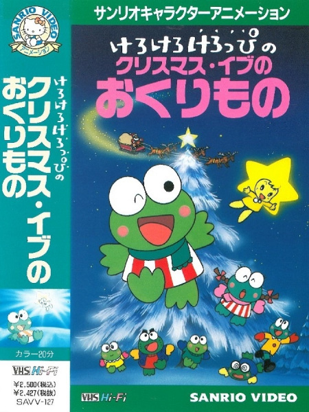 Anime image: Kerokero Keroppi no Christmas Eve no Okurimono