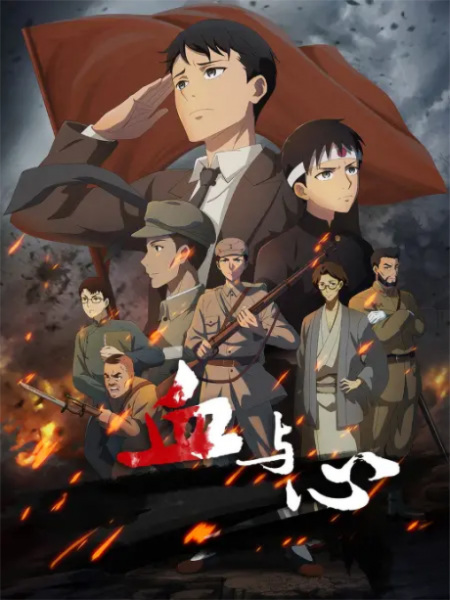 Anime Poster: Xue Yu Xin