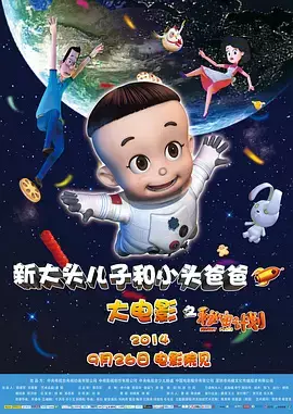 Poster Anime: Xin Datou Er Zi He Xiao Tou Baba: Mimi Jihua
