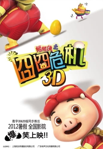Anime Poster: Zhu Zhu Xia: Jiong Jiong Wei Ji