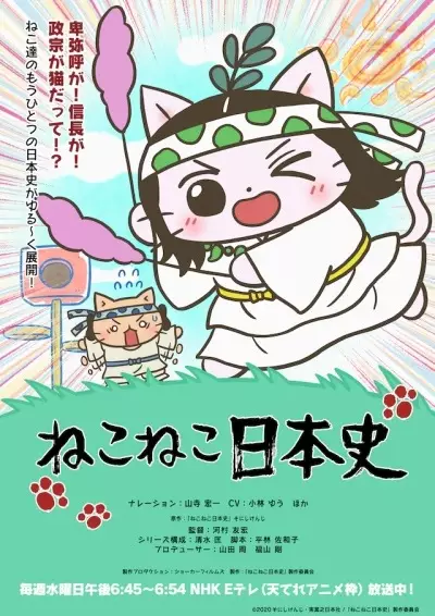 Poster Anime: Neko Neko Nihonshi 5th Season