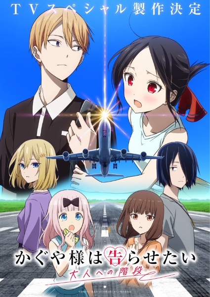 Poster Anime: Kaguya-sama wa Kokurasetai: Otona e no Kaidan