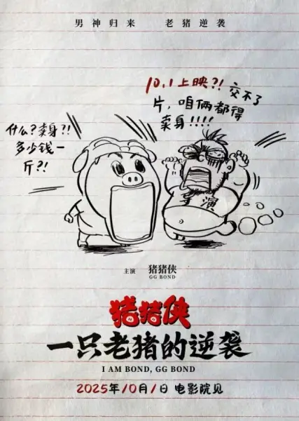 Poster Anime: Zhu Zhu Xia: Yi Zhi Lao Zhu De Ni Xi