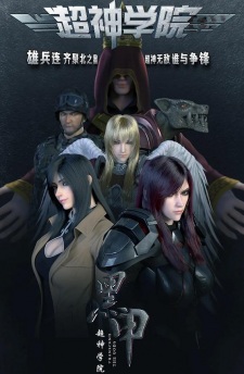 Poster Anime Chao Shen Xueyuan 4th Season: Hei Jia