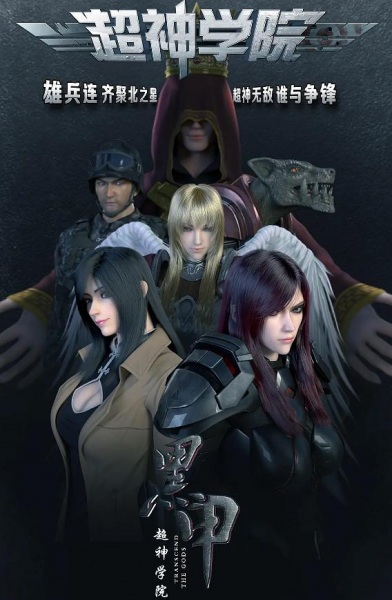 Anime Poster: Chao Shen Xueyuan 4th Season: Hei Jia