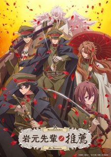 Poster Anime Iwamoto-senpai no Suisen