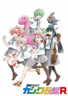 Poster Anime Chou Futsuu Toshi Kashiwa Densetsu R