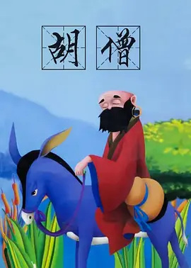 Poster Anime: Hu Seng