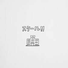 Anime Poster: School!!