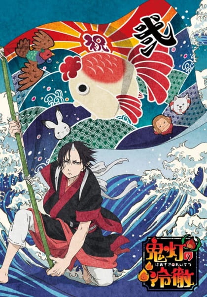Poster Anime: Hoozuki no Reitetsu 2nd Season: Sono Ni