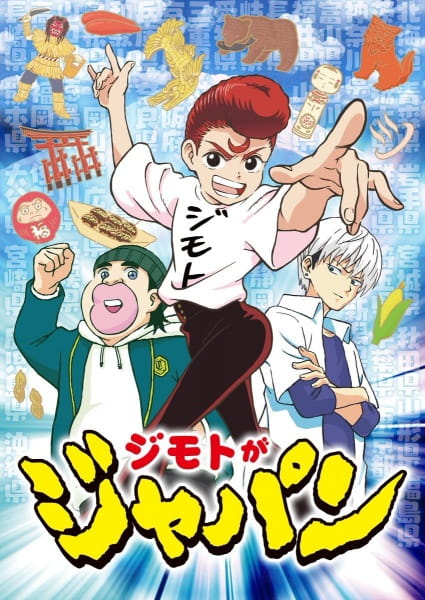 Poster Anime: Jimoto ga Japan