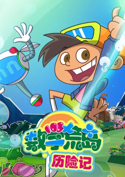 Gambar Anime: Shuxue Huang Dao Lixian Ji
