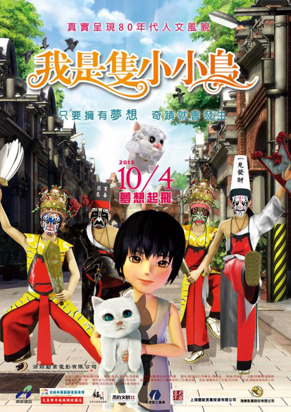 Gambar Anime: Wo Shi Zhi Xiao Xiaoniao (2013)