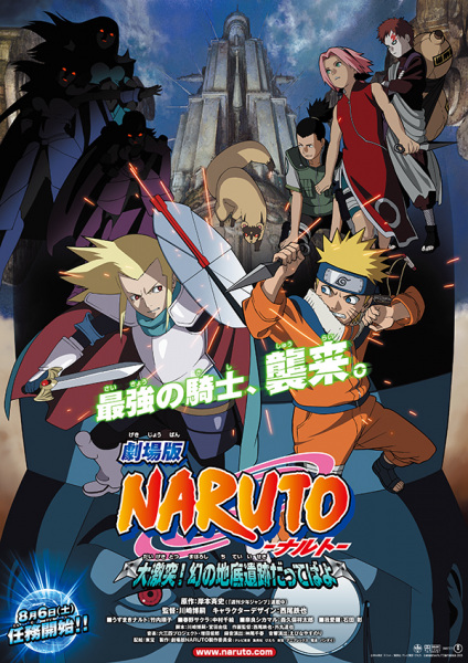 Anime image: Naruto Movie 2: Dai Gekitotsu! Maboroshi no Chiteiiseki Dattebayo!