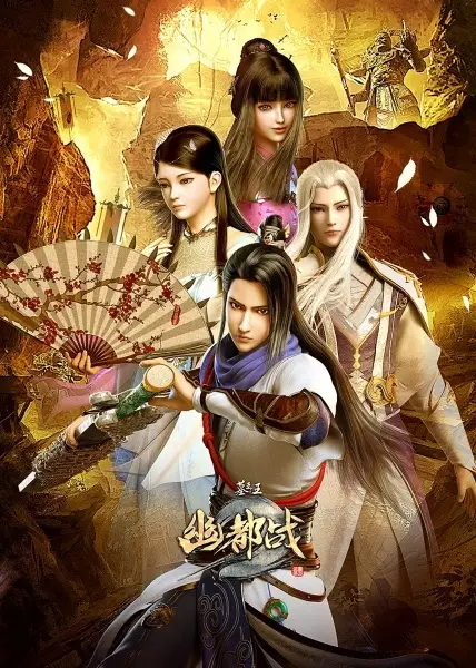 Poster Anime: Mu Wang Zhi Wang: You Du Zhan