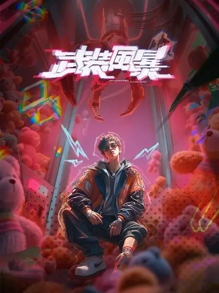 Poster Anime: Wuzhuang Fengbao