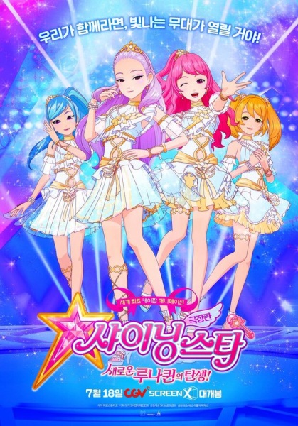 Gambar Anime: Shining Star: Saeroun Luna-Queen-ui Tansaeng!