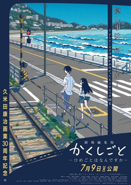 Anime Poster: Kakushigoto Movie