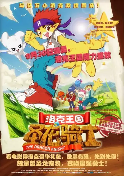 Poster Anime: Roco Wangguo: Sheng Long Qishi