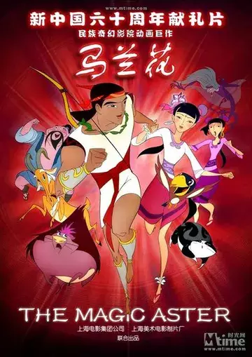 Gambar Anime: Ma Lan Hua (2009)