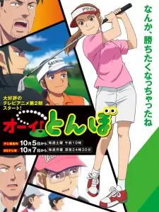 Anime image Ooi! Tonbo 2nd Season