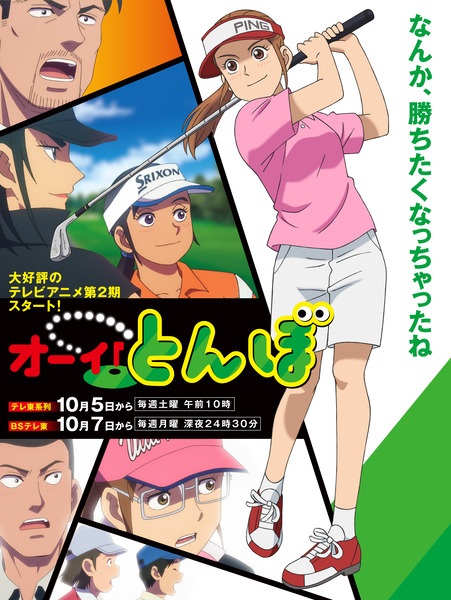 Anime Poster: Ooi! Tonbo 2nd Season