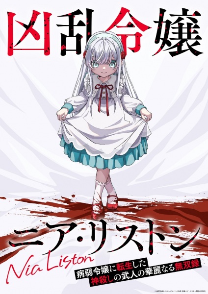 Anime Poster: Kyouran Reijou Nia Liston: Byoujaku Reijou ni Tensei shita Kamigoroshi no Bujin no Karei Naru Musouroku