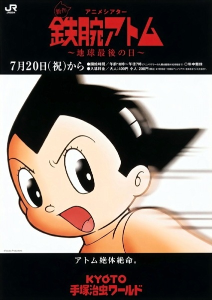 Poster Anime: Tetsuwan Atom: Chikyuu Saigo no Hi