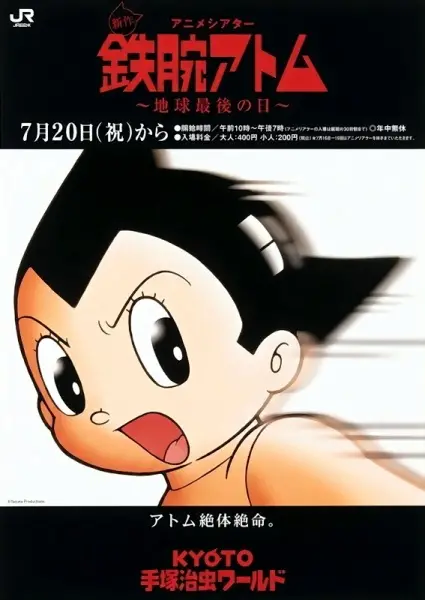 Poster Anime: Tetsuwan Atom: Chikyuu Saigo no Hi