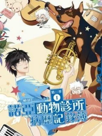 Gambar Anime: Noah's Animal Clinic Medical Book Record