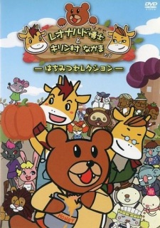 Gambar Anime Leonardo Hakase to Kirin-mura no Nakama desho