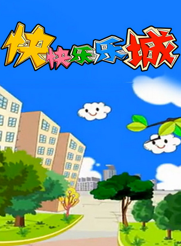 Poster Anime: Kuai Kuaile Le Cheng