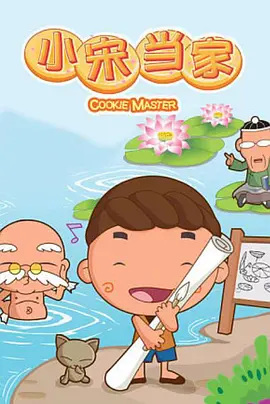 Gambar Anime: Xiao Song Dangjia