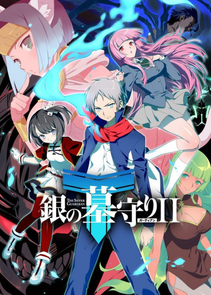 Anime Poster: Gin no Guardian II