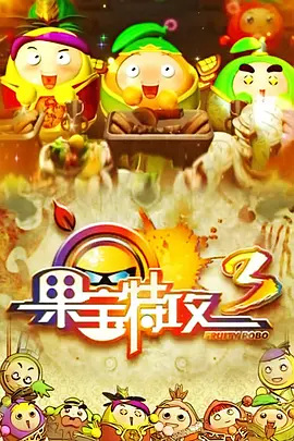 Gambar Anime: Guo Bao Tegong 3